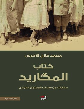 كتاب المكاريد
